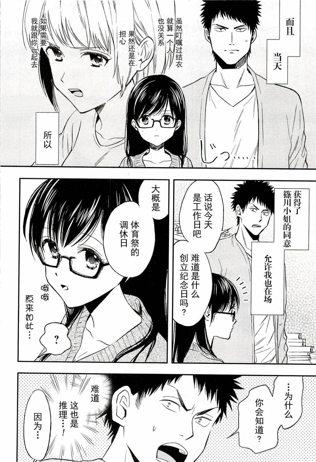 Biblia古书堂事件簿韩漫全集-第17话无删减无遮挡章节图片 