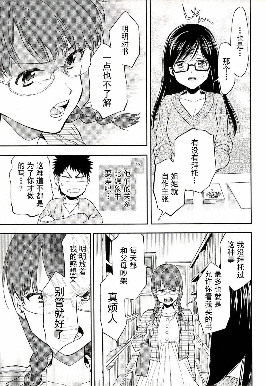 Biblia古书堂事件簿韩漫全集-第17话无删减无遮挡章节图片 