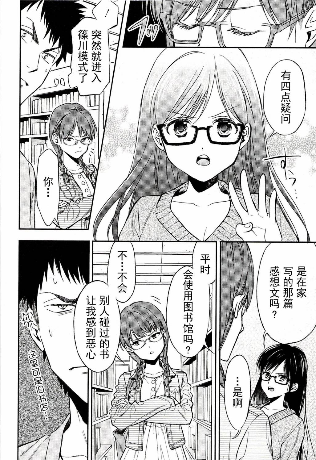 Biblia古书堂事件簿韩漫全集-第17话无删减无遮挡章节图片 