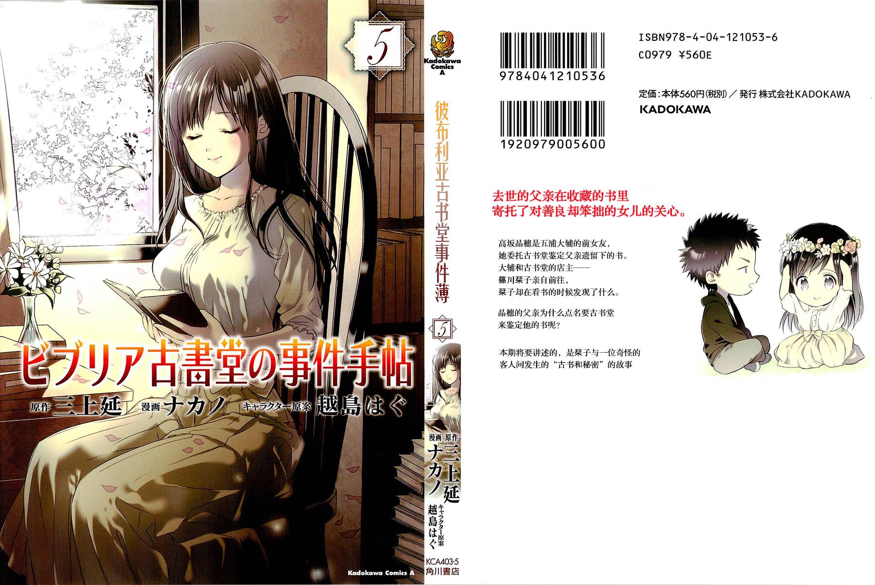 Biblia古书堂事件簿韩漫全集-第18话无删减无遮挡章节图片 