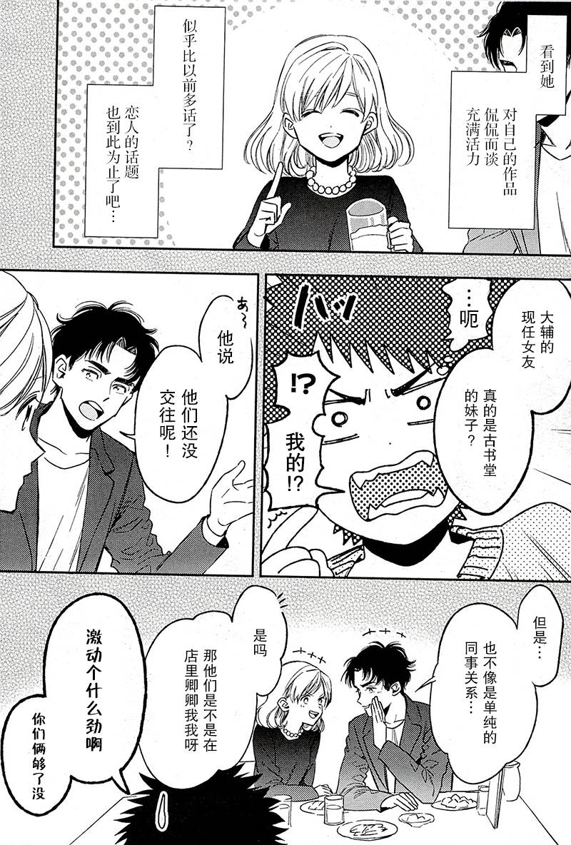 Biblia古书堂事件簿韩漫全集-第18话无删减无遮挡章节图片 