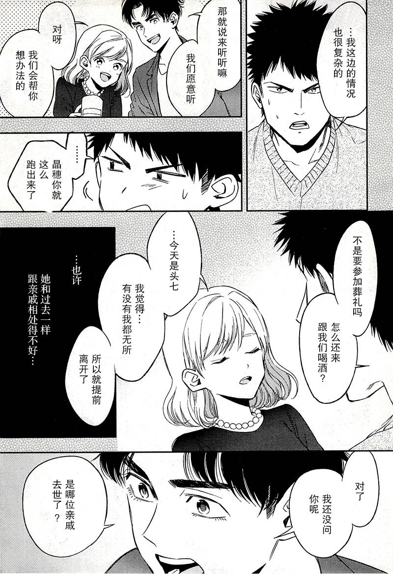Biblia古书堂事件簿韩漫全集-第18话无删减无遮挡章节图片 