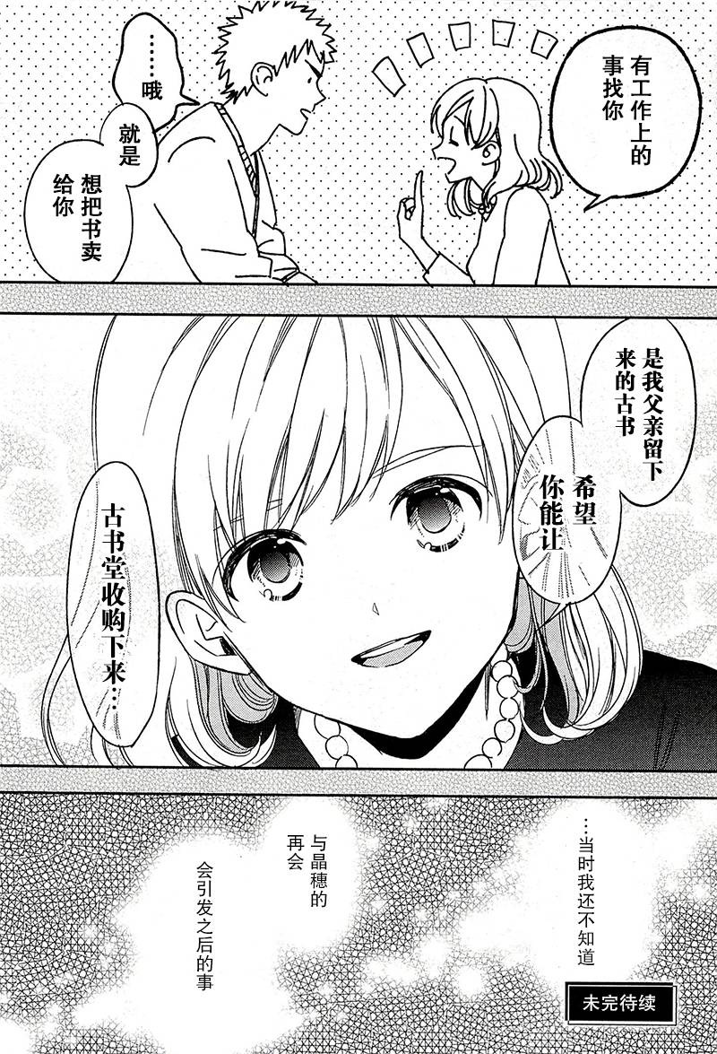 Biblia古书堂事件簿韩漫全集-第18话无删减无遮挡章节图片 