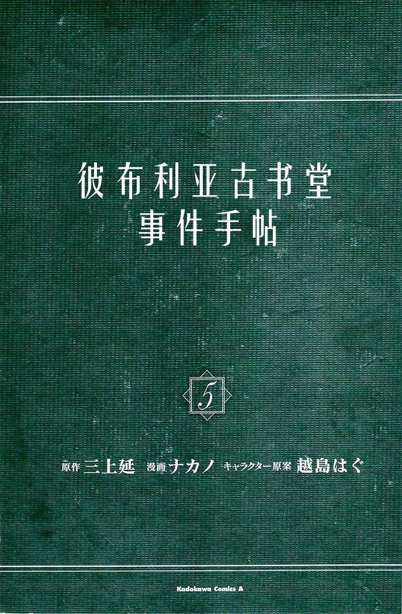 Biblia古书堂事件簿韩漫全集-第18话无删减无遮挡章节图片 
