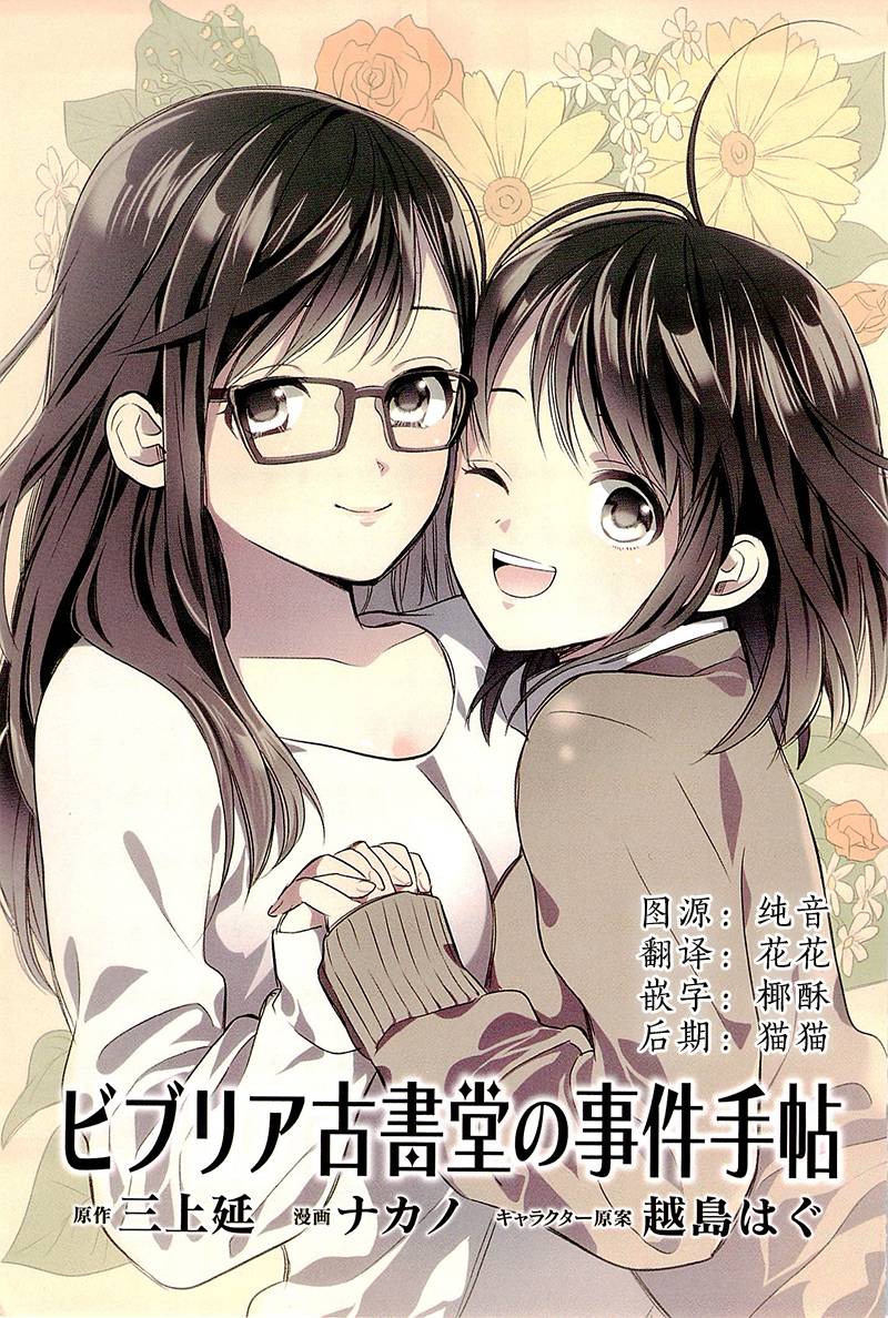 Biblia古书堂事件簿韩漫全集-第18话无删减无遮挡章节图片 