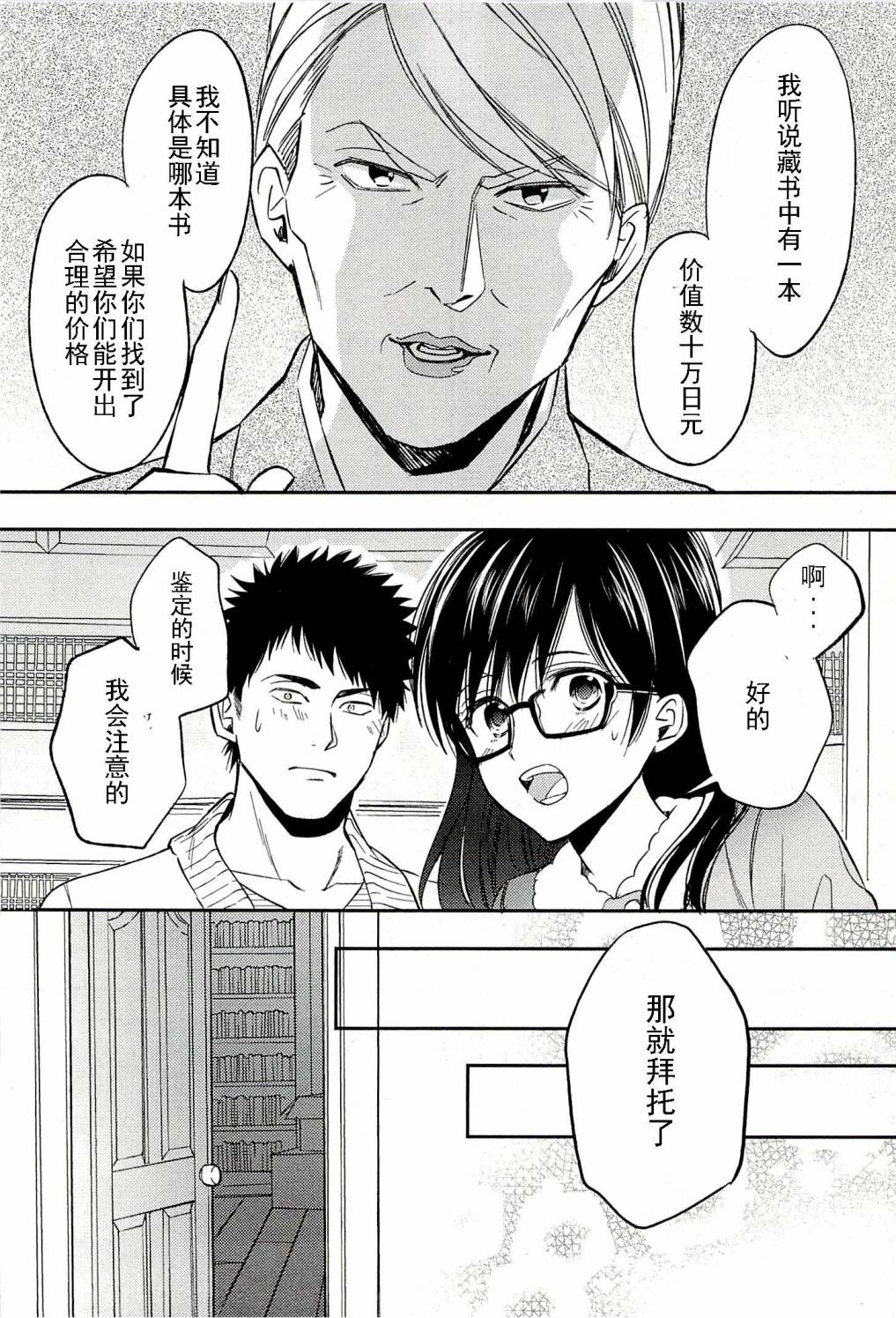 Biblia古书堂事件簿韩漫全集-第19话无删减无遮挡章节图片 