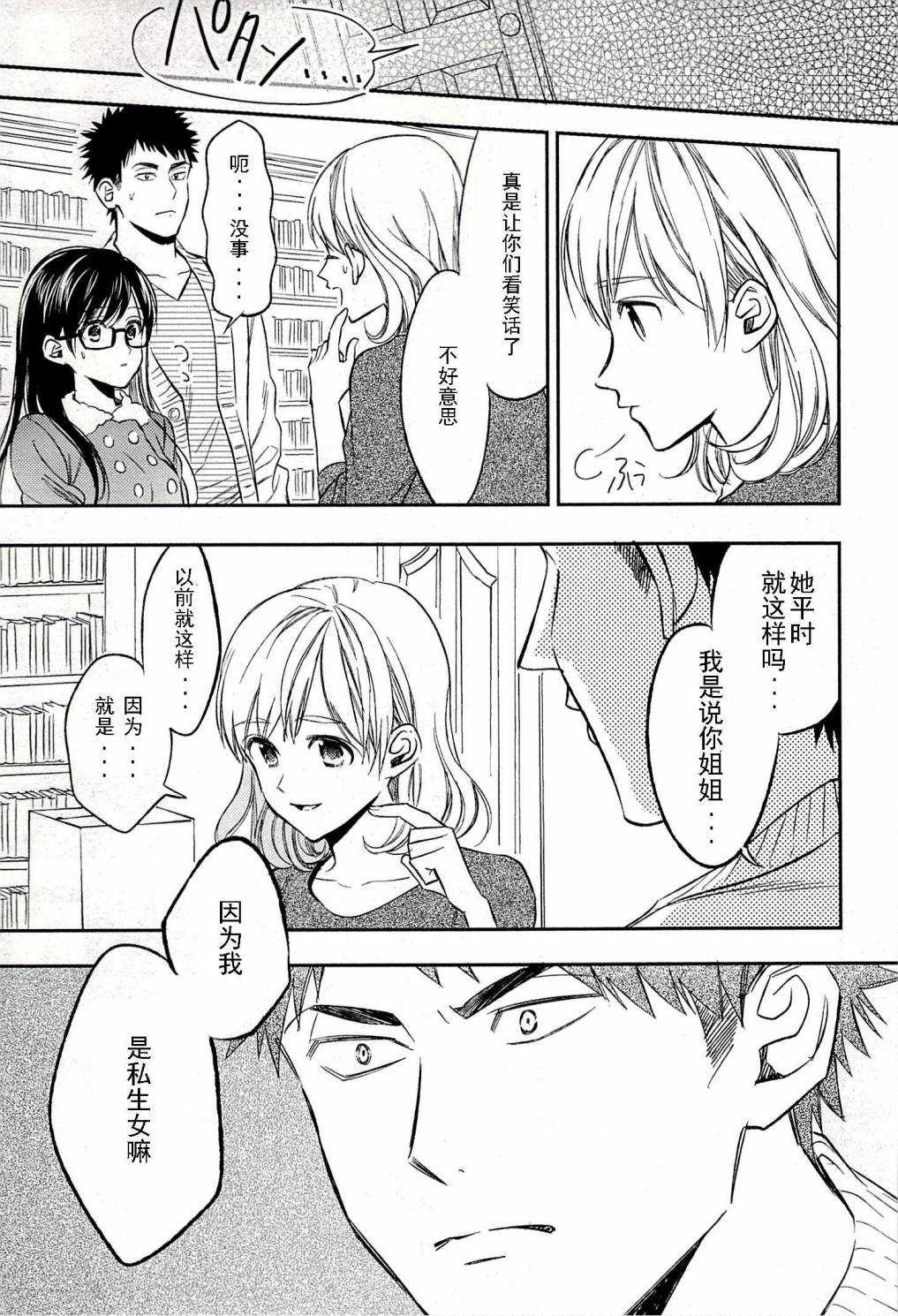 Biblia古书堂事件簿韩漫全集-第19话无删减无遮挡章节图片 