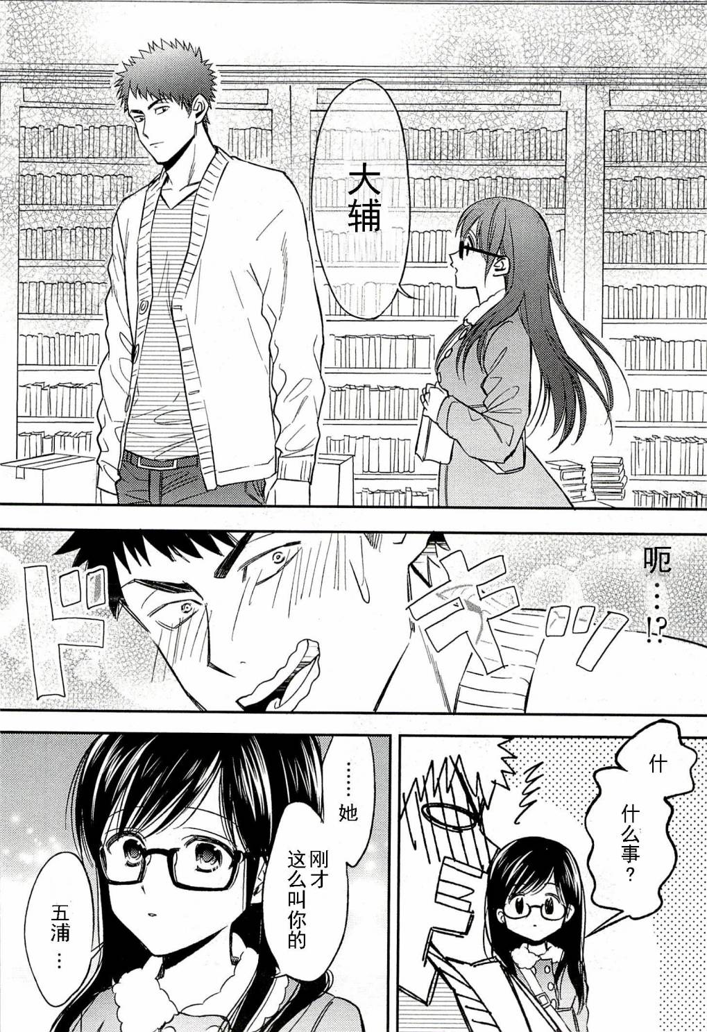 Biblia古书堂事件簿韩漫全集-第19话无删减无遮挡章节图片 