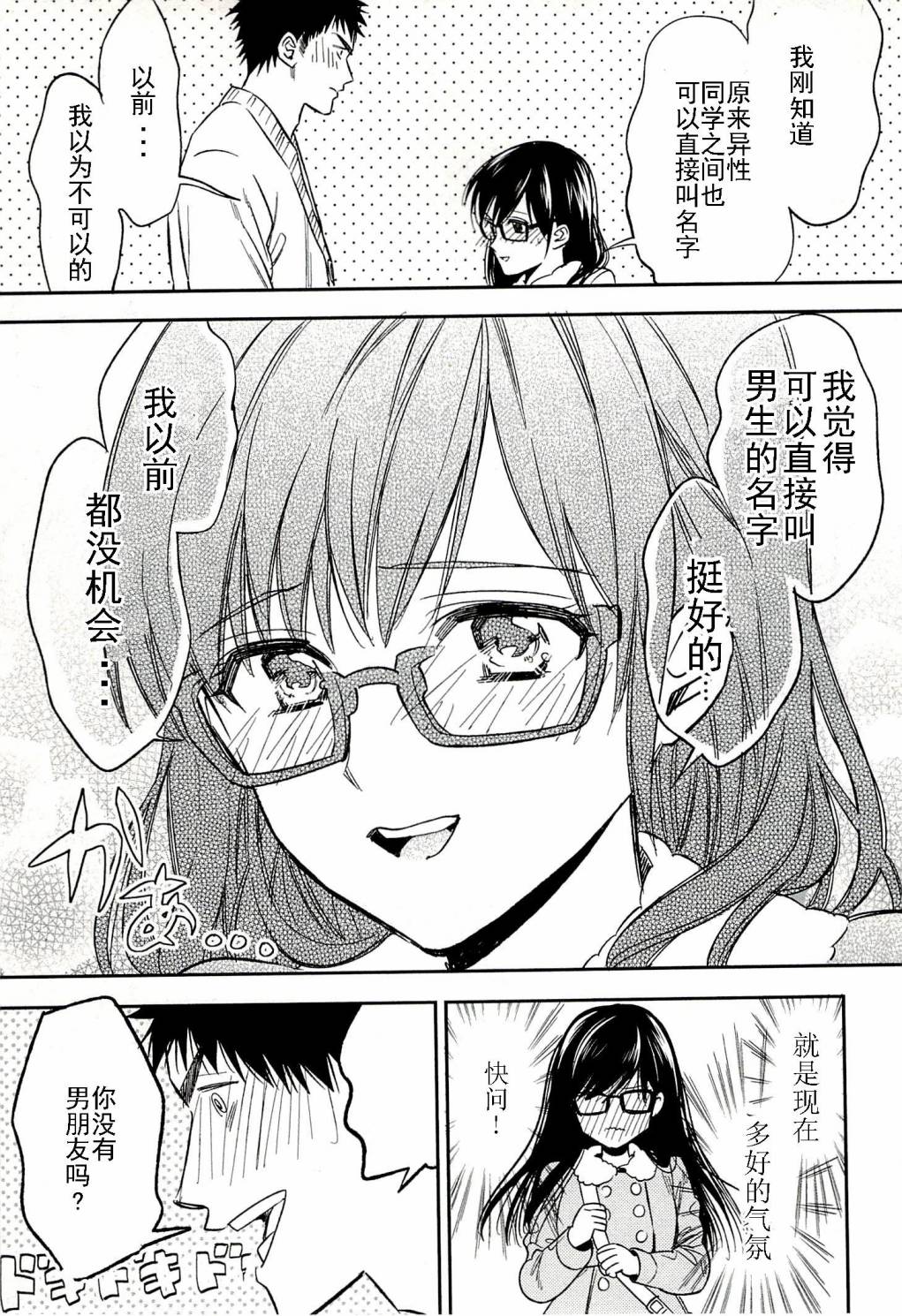 Biblia古书堂事件簿韩漫全集-第19话无删减无遮挡章节图片 