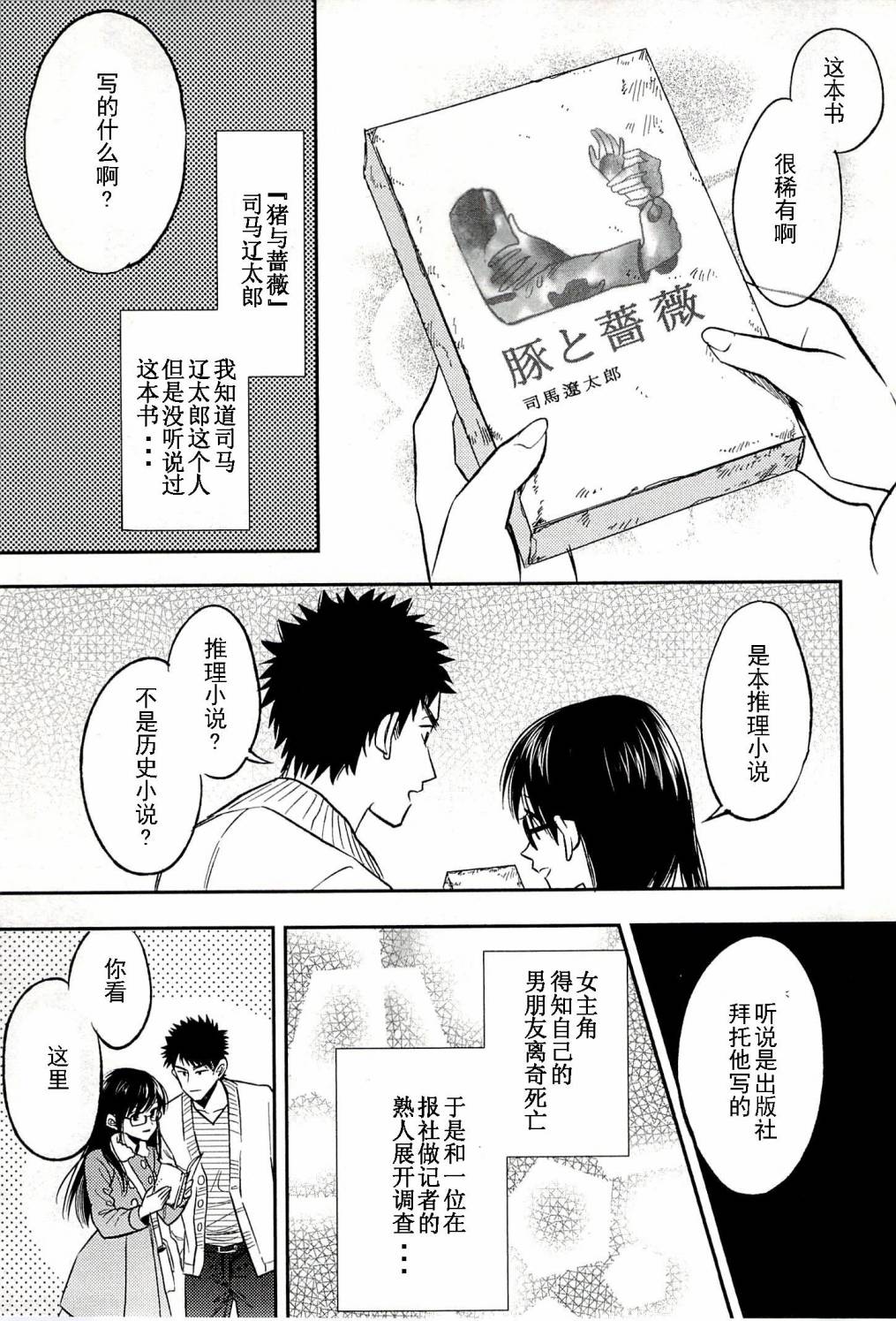 Biblia古书堂事件簿韩漫全集-第19话无删减无遮挡章节图片 