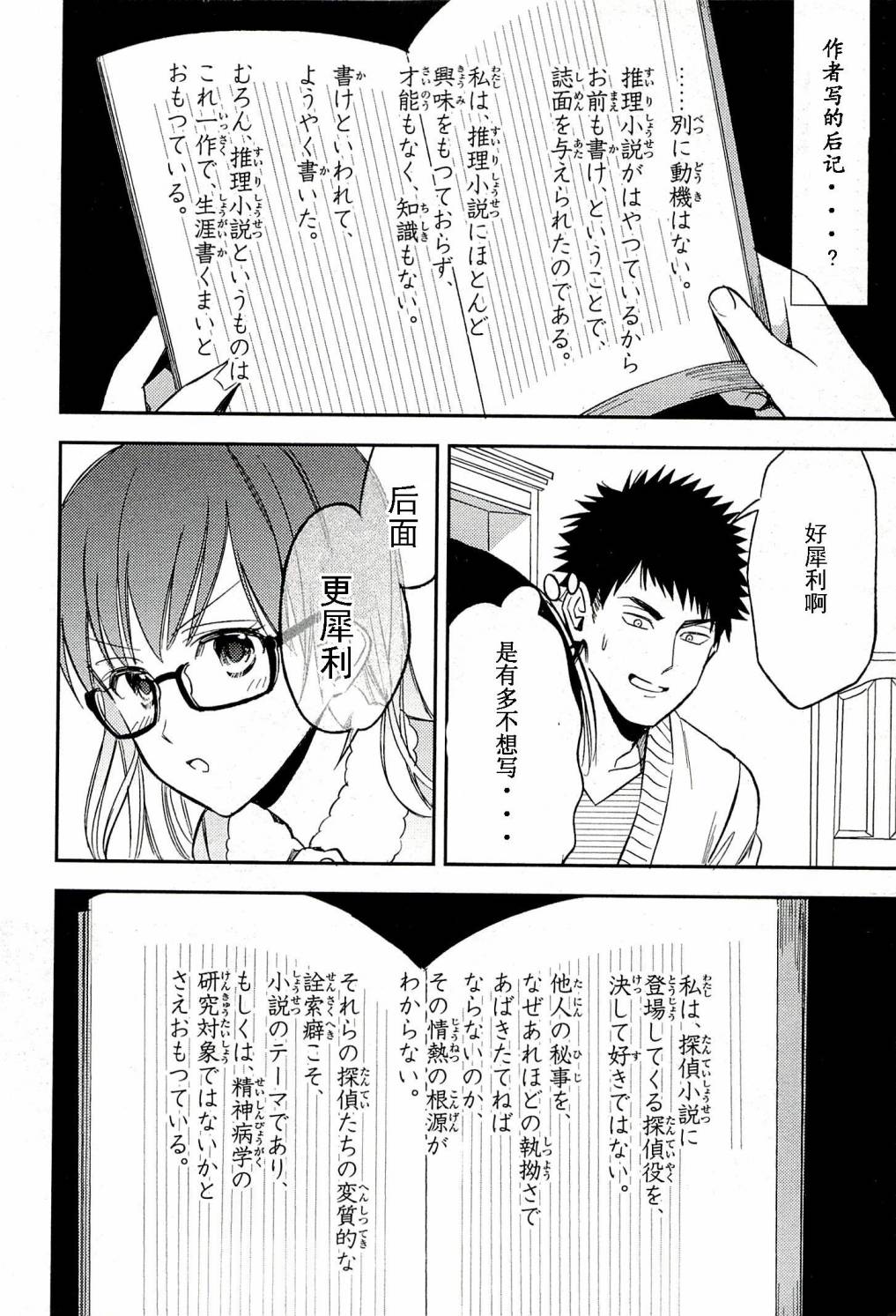Biblia古书堂事件簿韩漫全集-第19话无删减无遮挡章节图片 