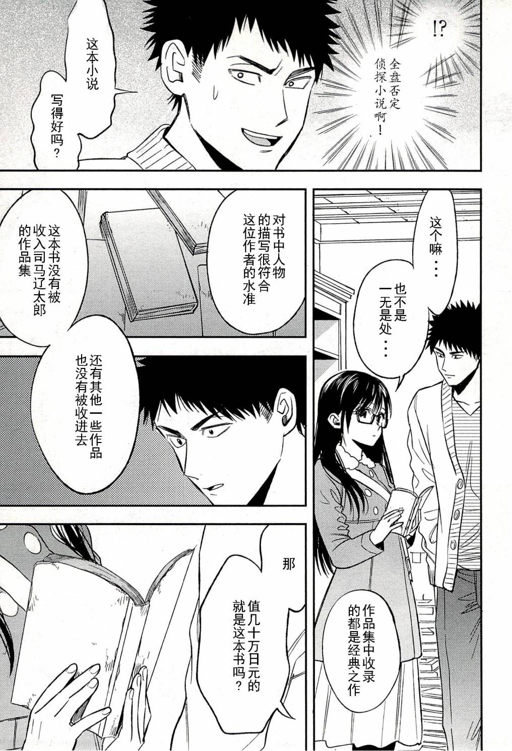 Biblia古书堂事件簿韩漫全集-第19话无删减无遮挡章节图片 