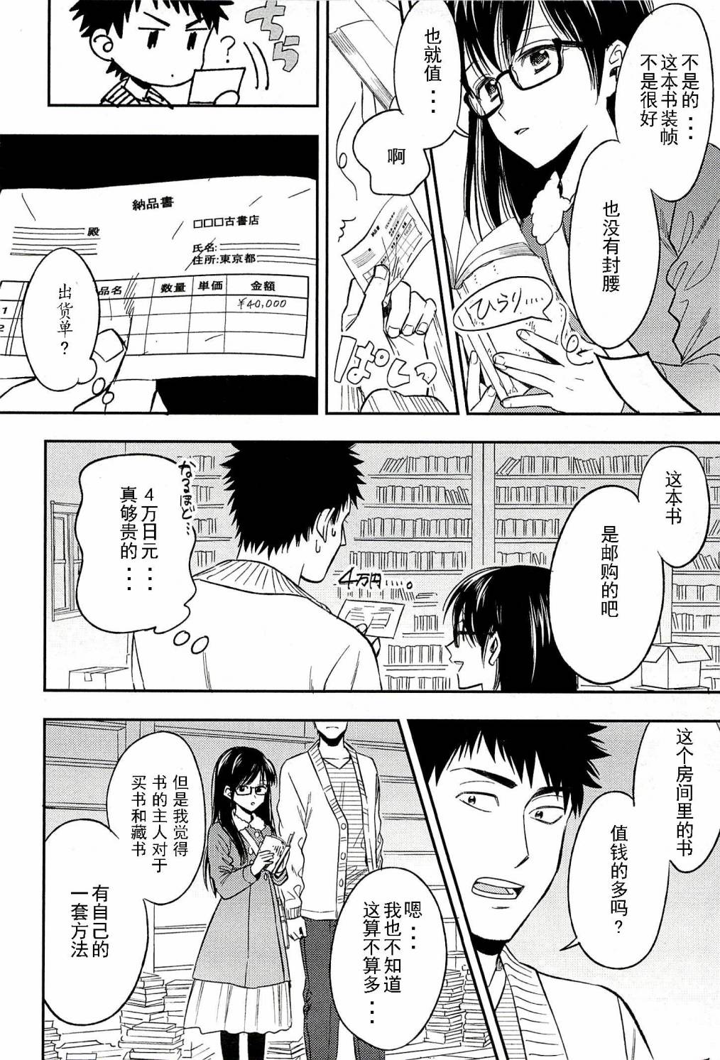 Biblia古书堂事件簿韩漫全集-第19话无删减无遮挡章节图片 