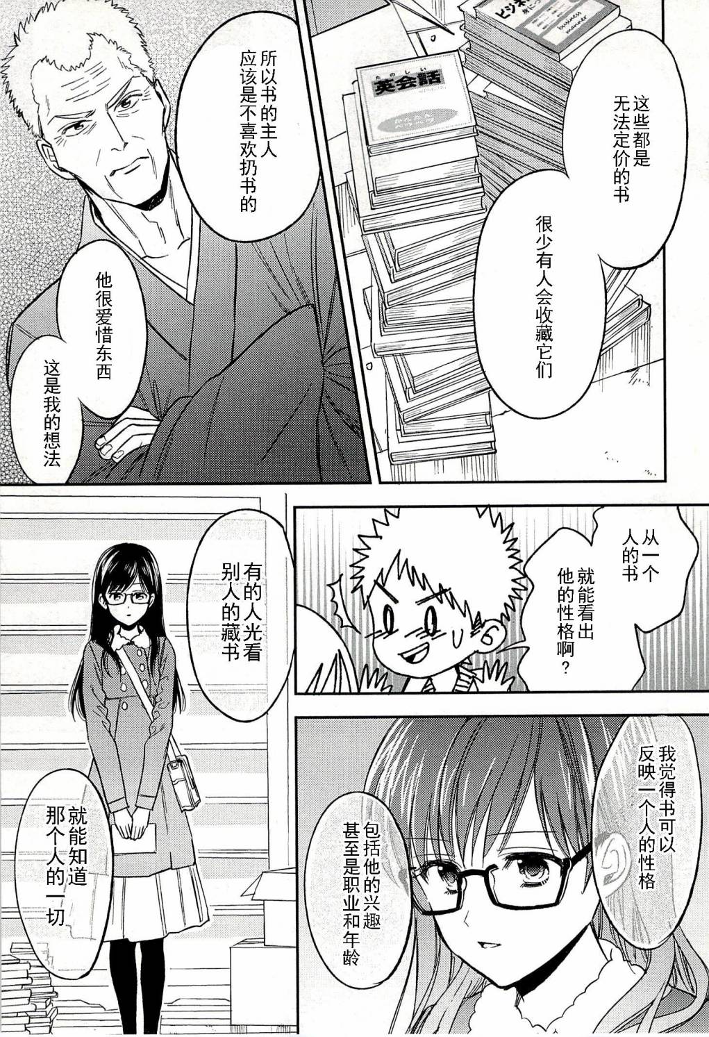 Biblia古书堂事件簿韩漫全集-第19话无删减无遮挡章节图片 