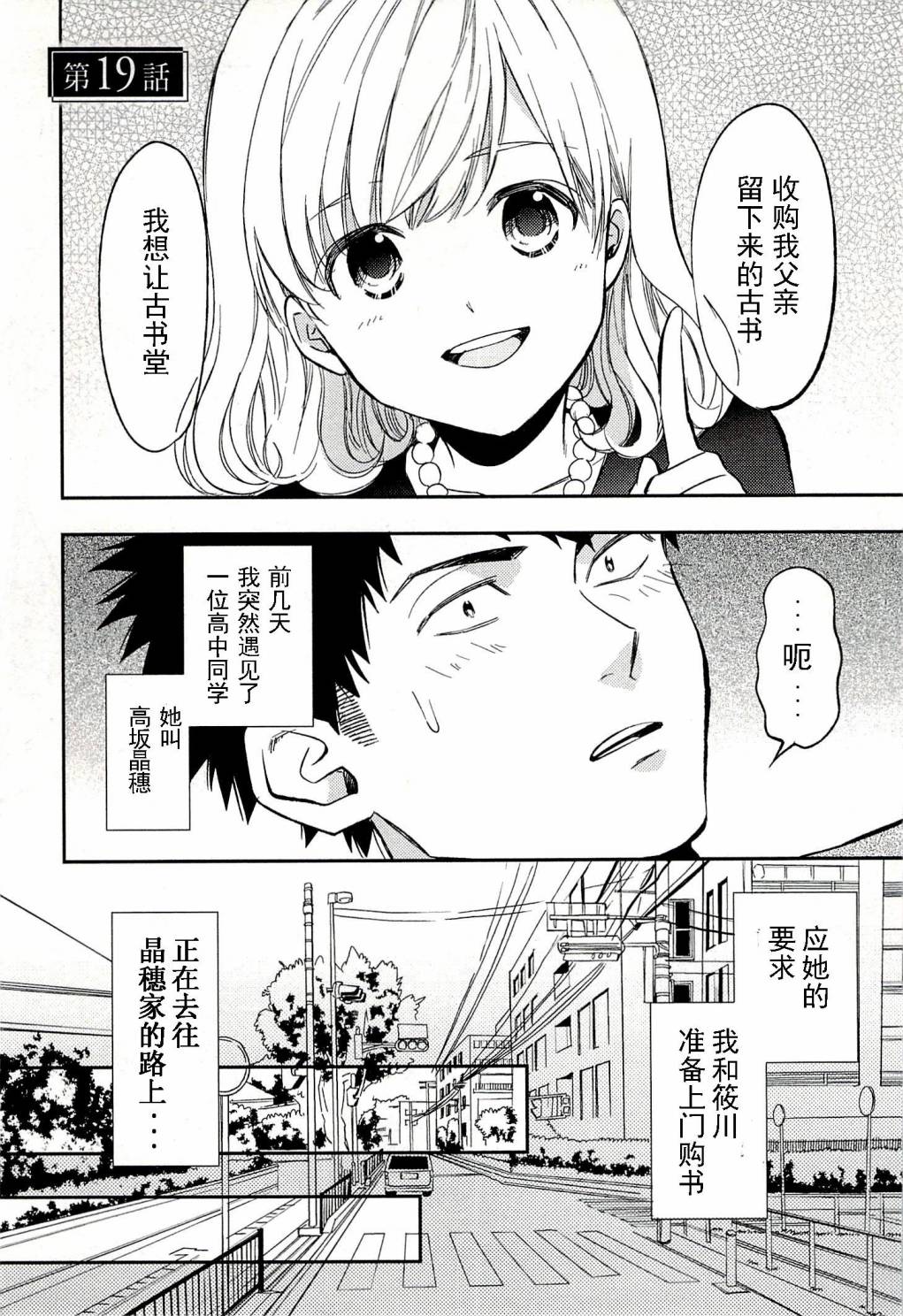 Biblia古书堂事件簿韩漫全集-第19话无删减无遮挡章节图片 