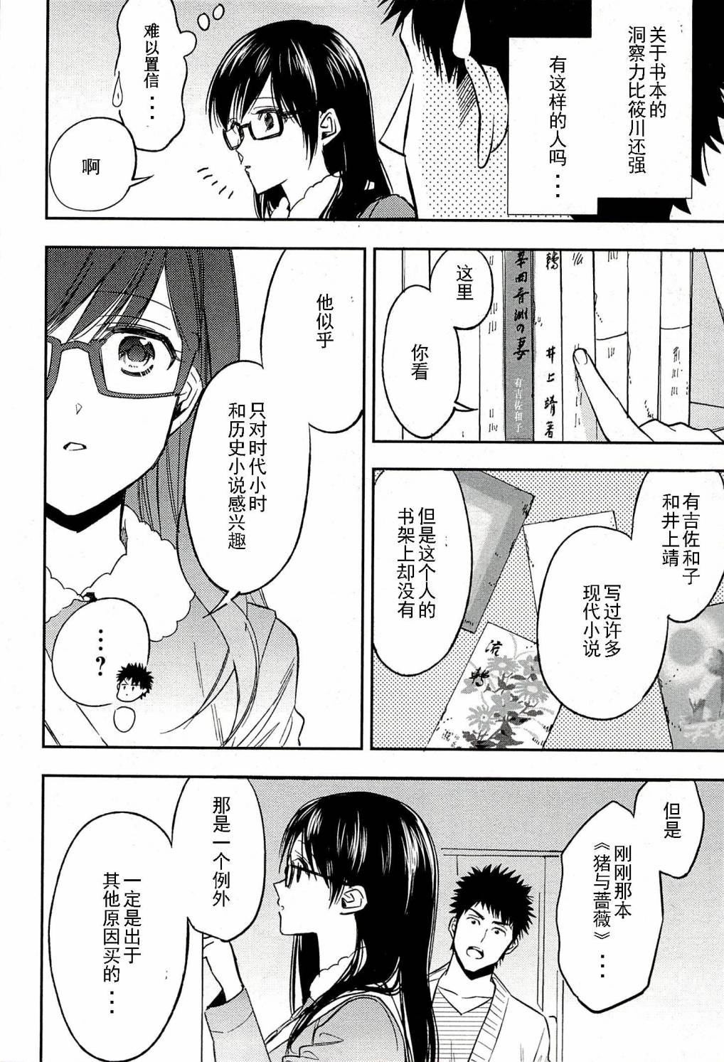 Biblia古书堂事件簿韩漫全集-第19话无删减无遮挡章节图片 