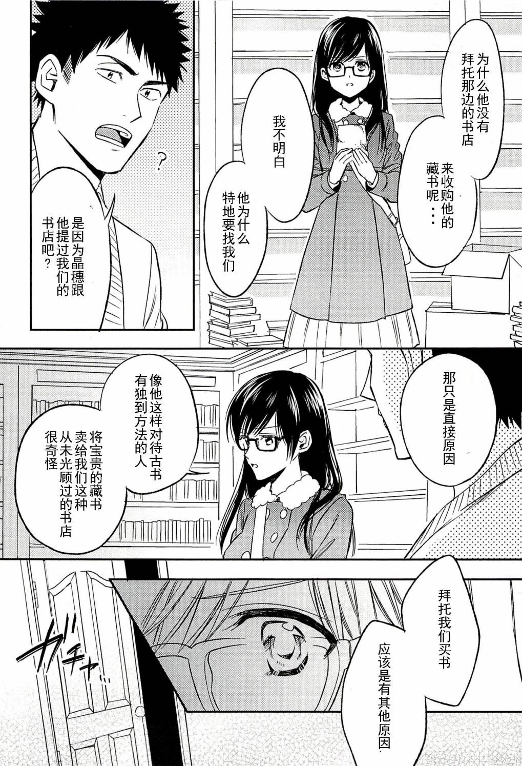Biblia古书堂事件簿韩漫全集-第19话无删减无遮挡章节图片 