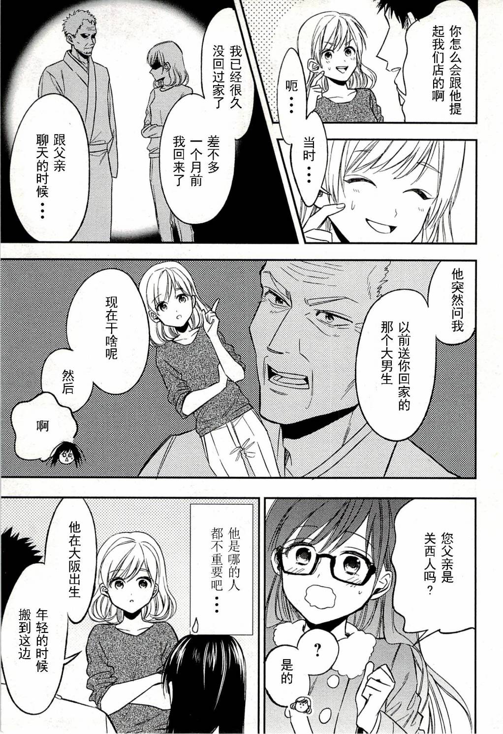 Biblia古书堂事件簿韩漫全集-第19话无删减无遮挡章节图片 