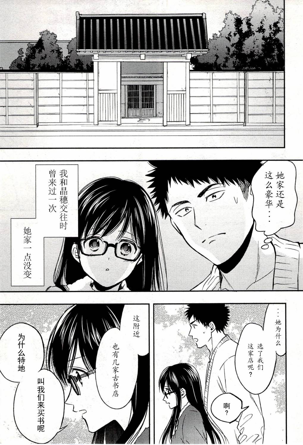 Biblia古书堂事件簿韩漫全集-第19话无删减无遮挡章节图片 