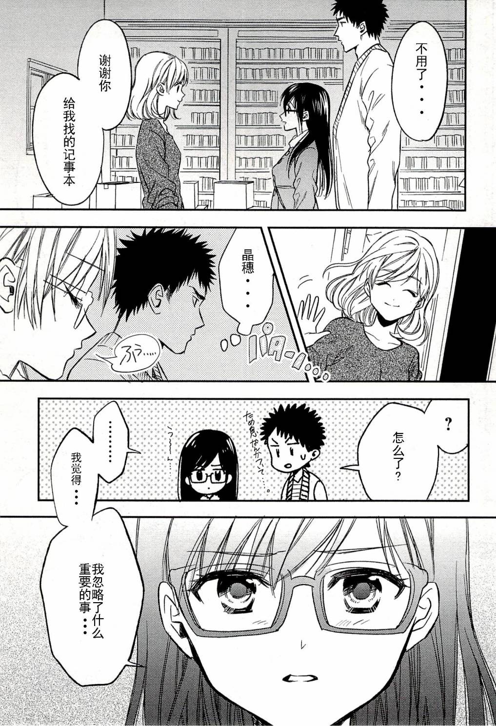 Biblia古书堂事件簿韩漫全集-第19话无删减无遮挡章节图片 