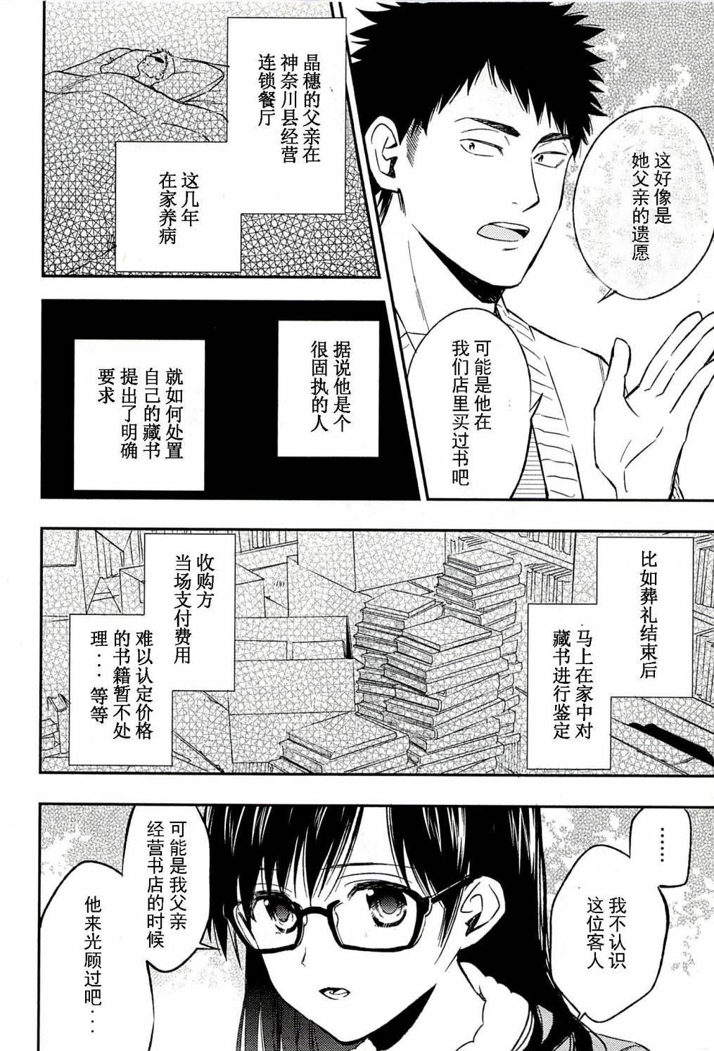 Biblia古书堂事件簿韩漫全集-第19话无删减无遮挡章节图片 