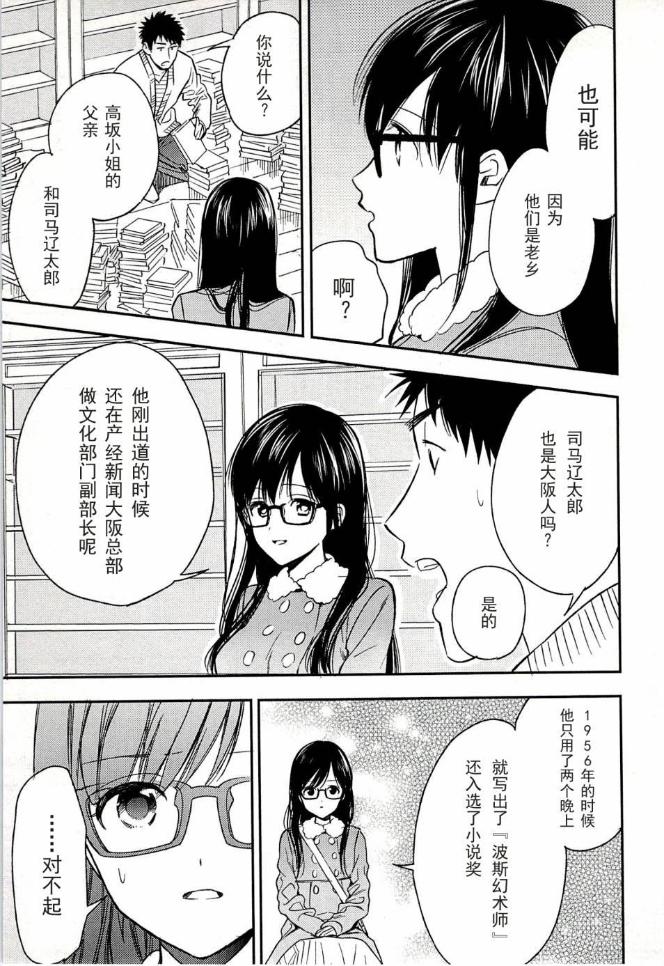 Biblia古书堂事件簿韩漫全集-第20话无删减无遮挡章节图片 
