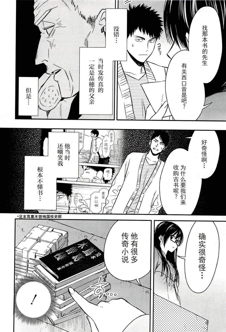 Biblia古书堂事件簿韩漫全集-第20话无删减无遮挡章节图片 