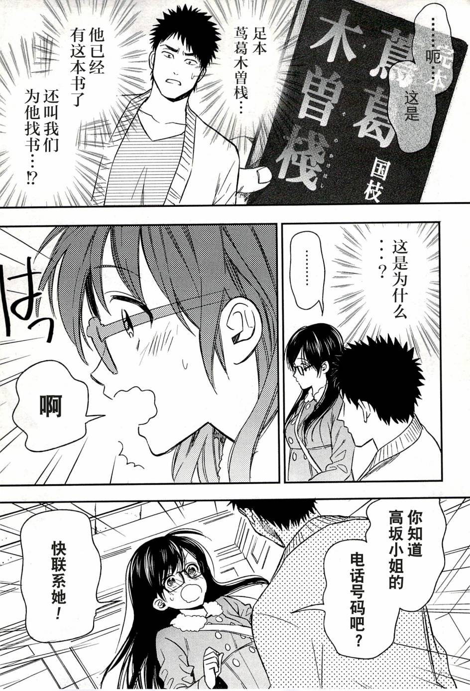 Biblia古书堂事件簿韩漫全集-第20话无删减无遮挡章节图片 