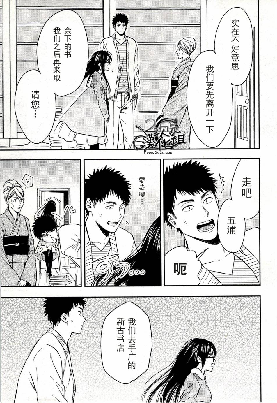 Biblia古书堂事件簿韩漫全集-第20话无删减无遮挡章节图片 