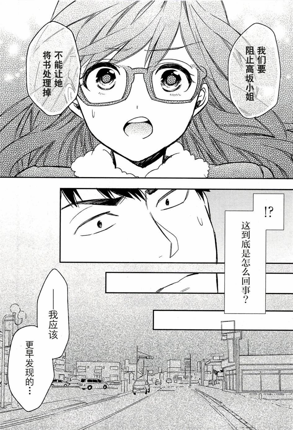 Biblia古书堂事件簿韩漫全集-第20话无删减无遮挡章节图片 