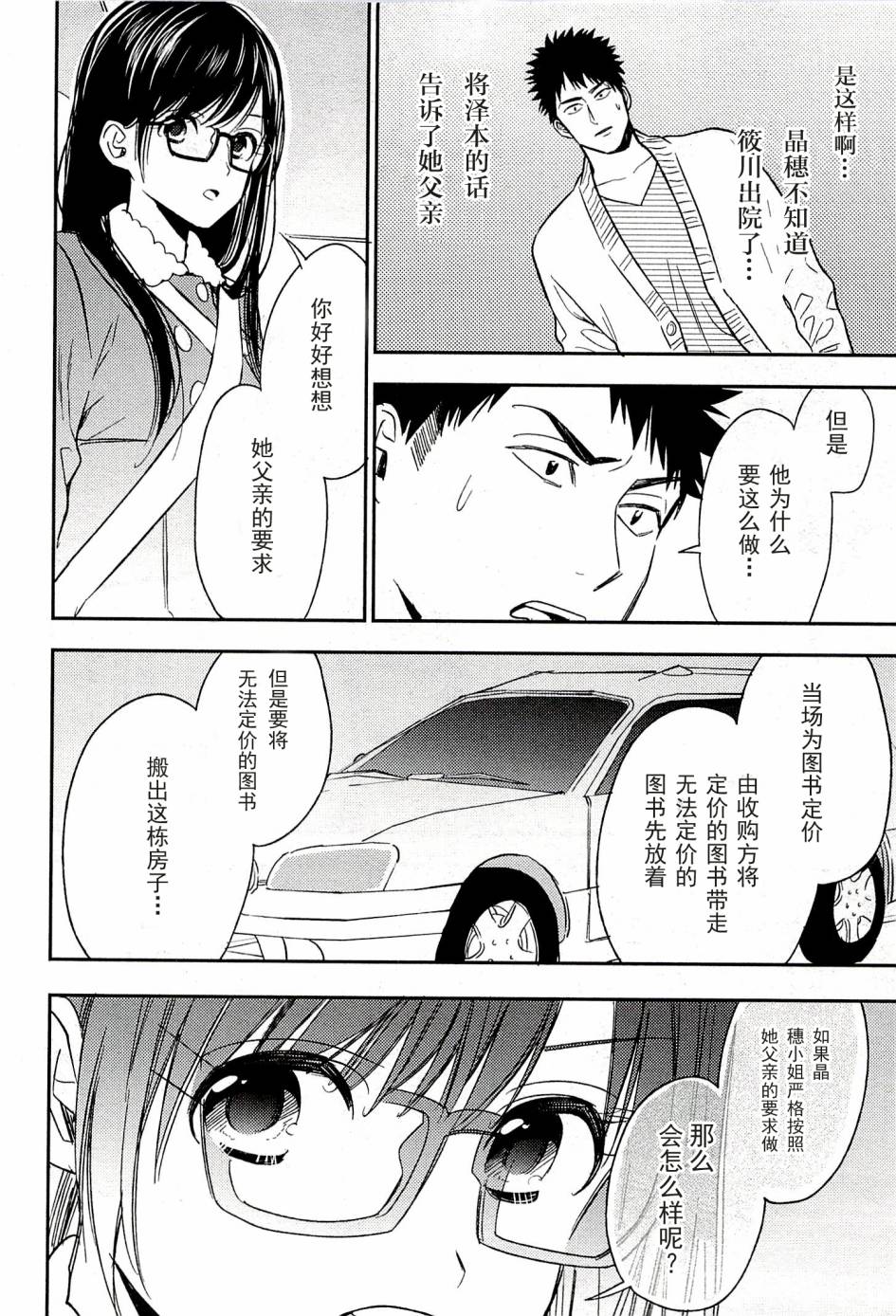 Biblia古书堂事件簿韩漫全集-第20话无删减无遮挡章节图片 