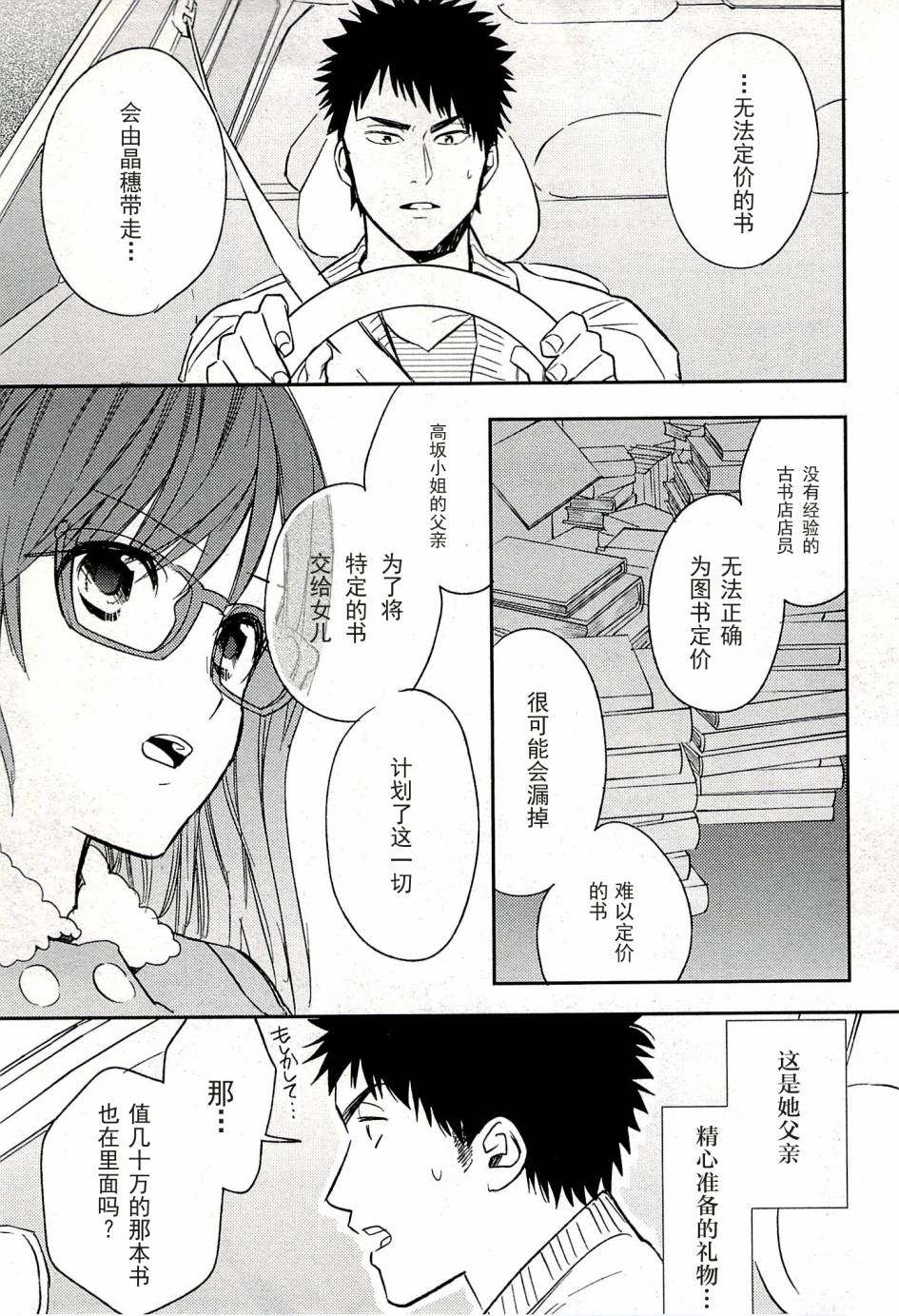Biblia古书堂事件簿韩漫全集-第20话无删减无遮挡章节图片 