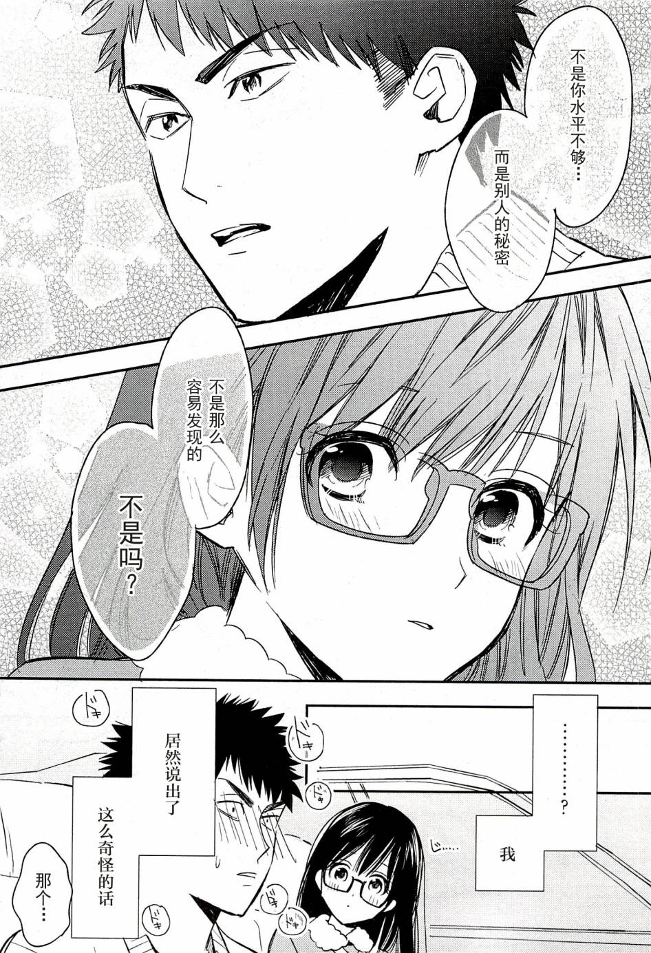 Biblia古书堂事件簿韩漫全集-第20话无删减无遮挡章节图片 