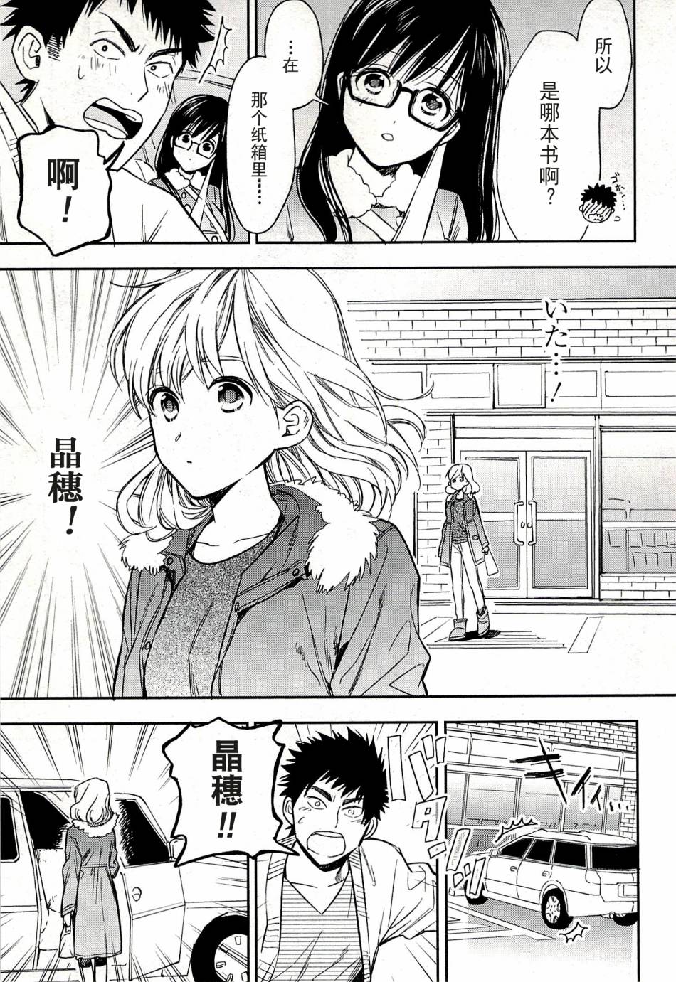 Biblia古书堂事件簿韩漫全集-第20话无删减无遮挡章节图片 