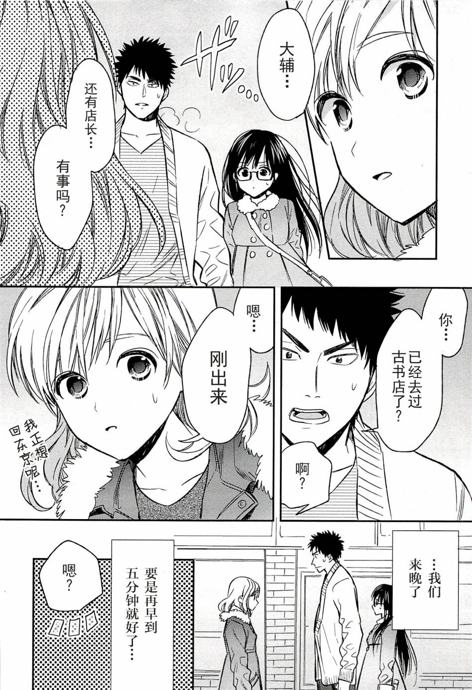 Biblia古书堂事件簿韩漫全集-第20话无删减无遮挡章节图片 
