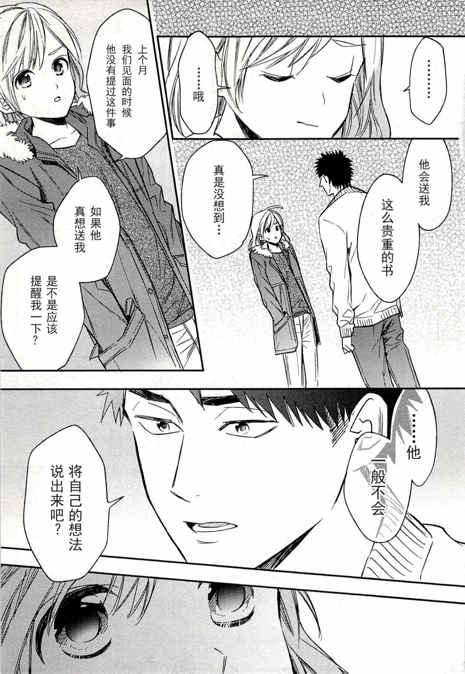 Biblia古书堂事件簿韩漫全集-第20话无删减无遮挡章节图片 
