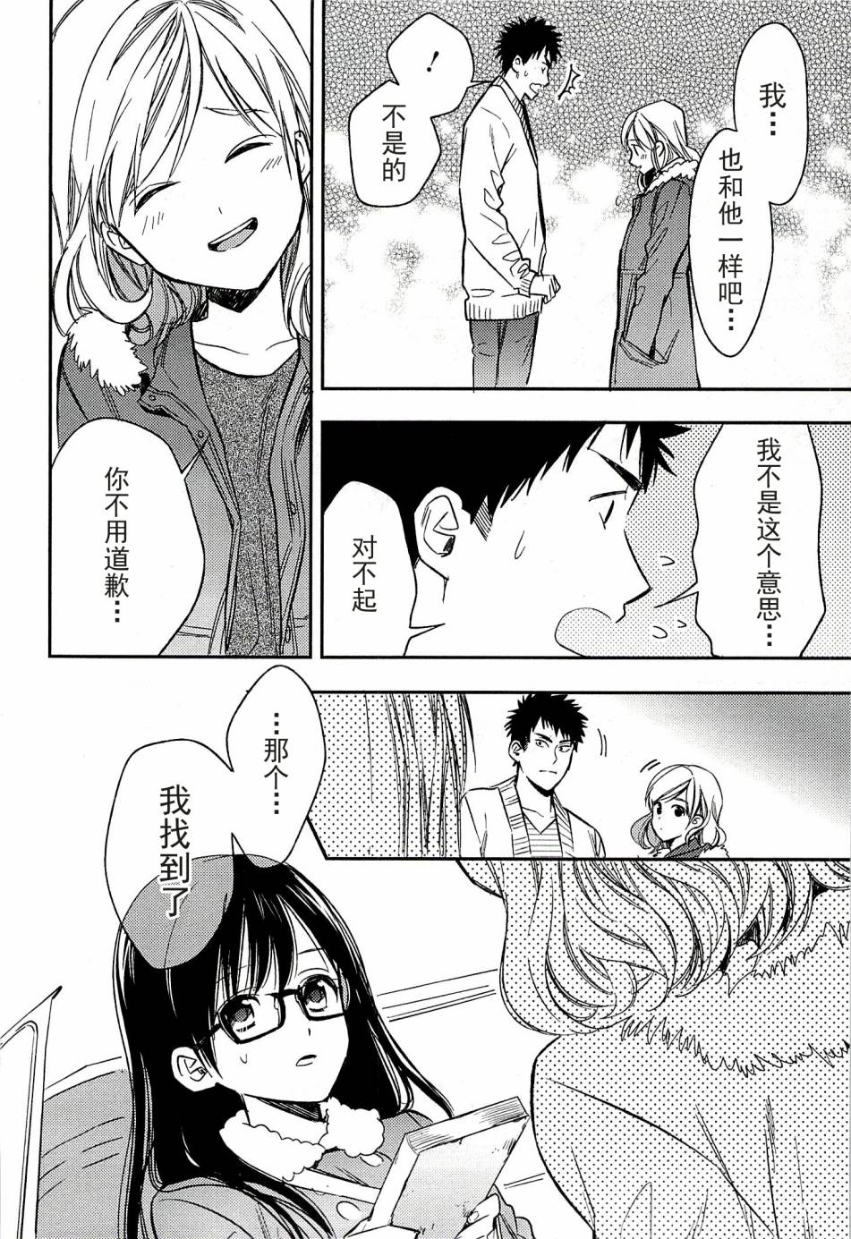 Biblia古书堂事件簿韩漫全集-第20话无删减无遮挡章节图片 