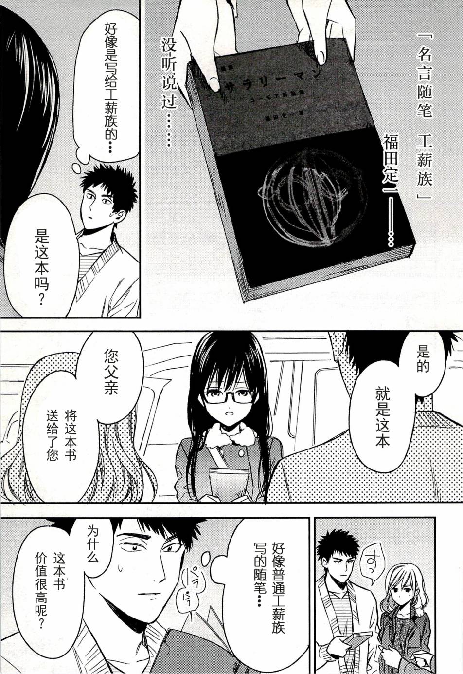 Biblia古书堂事件簿韩漫全集-第20话无删减无遮挡章节图片 