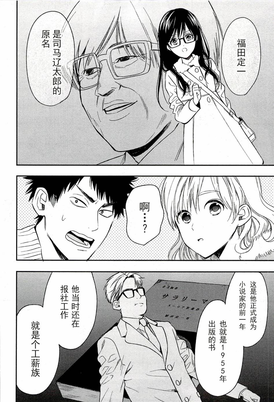 Biblia古书堂事件簿韩漫全集-第20话无删减无遮挡章节图片 