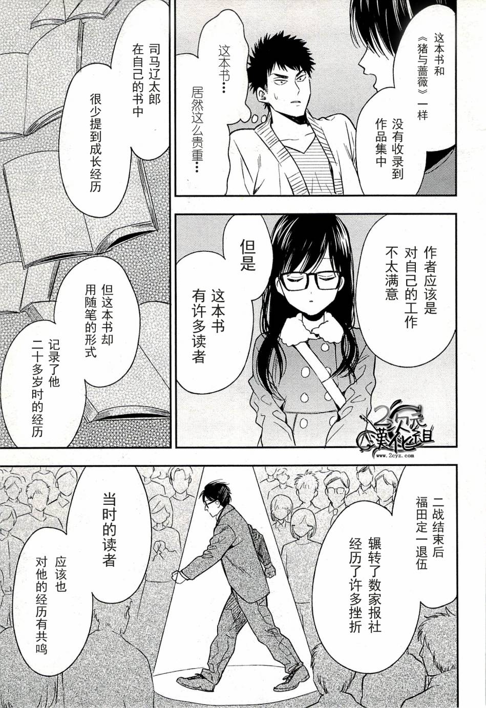 Biblia古书堂事件簿韩漫全集-第20话无删减无遮挡章节图片 