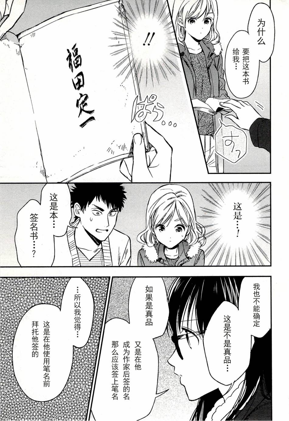 Biblia古书堂事件簿韩漫全集-第20话无删减无遮挡章节图片 