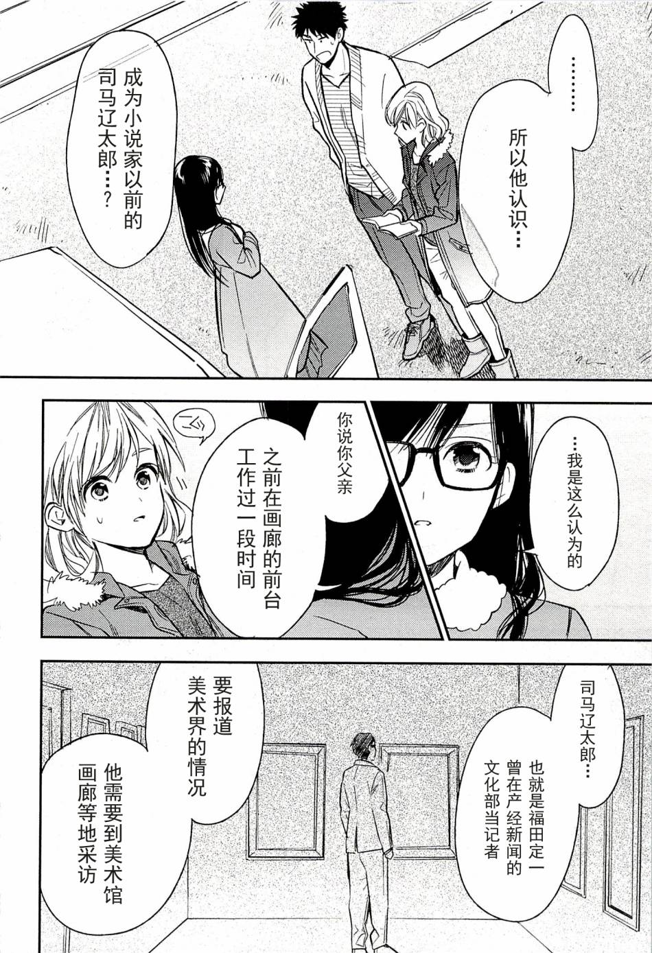 Biblia古书堂事件簿韩漫全集-第20话无删减无遮挡章节图片 
