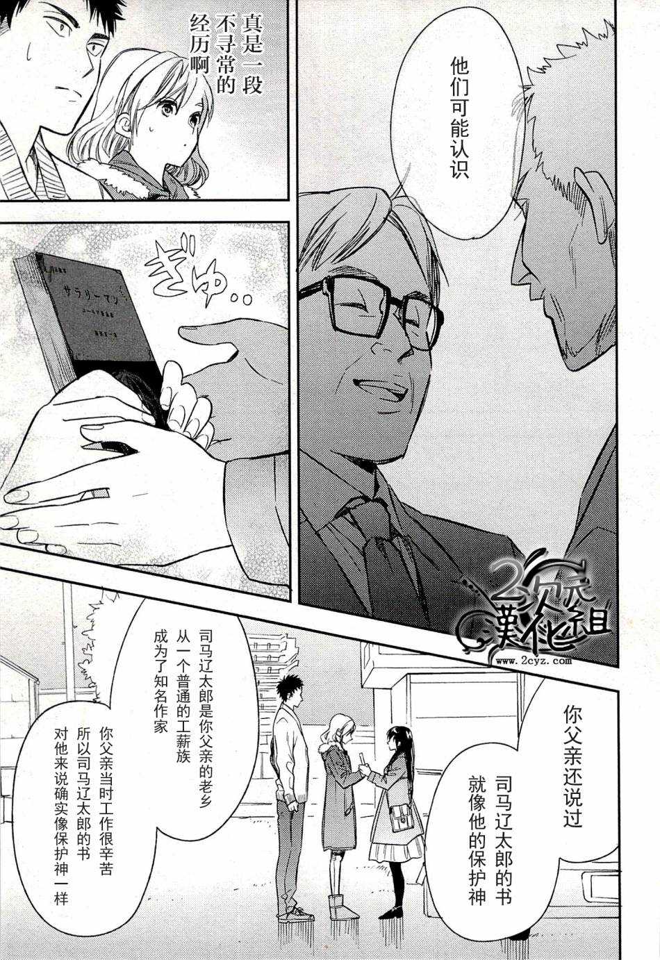 Biblia古书堂事件簿韩漫全集-第20话无删减无遮挡章节图片 