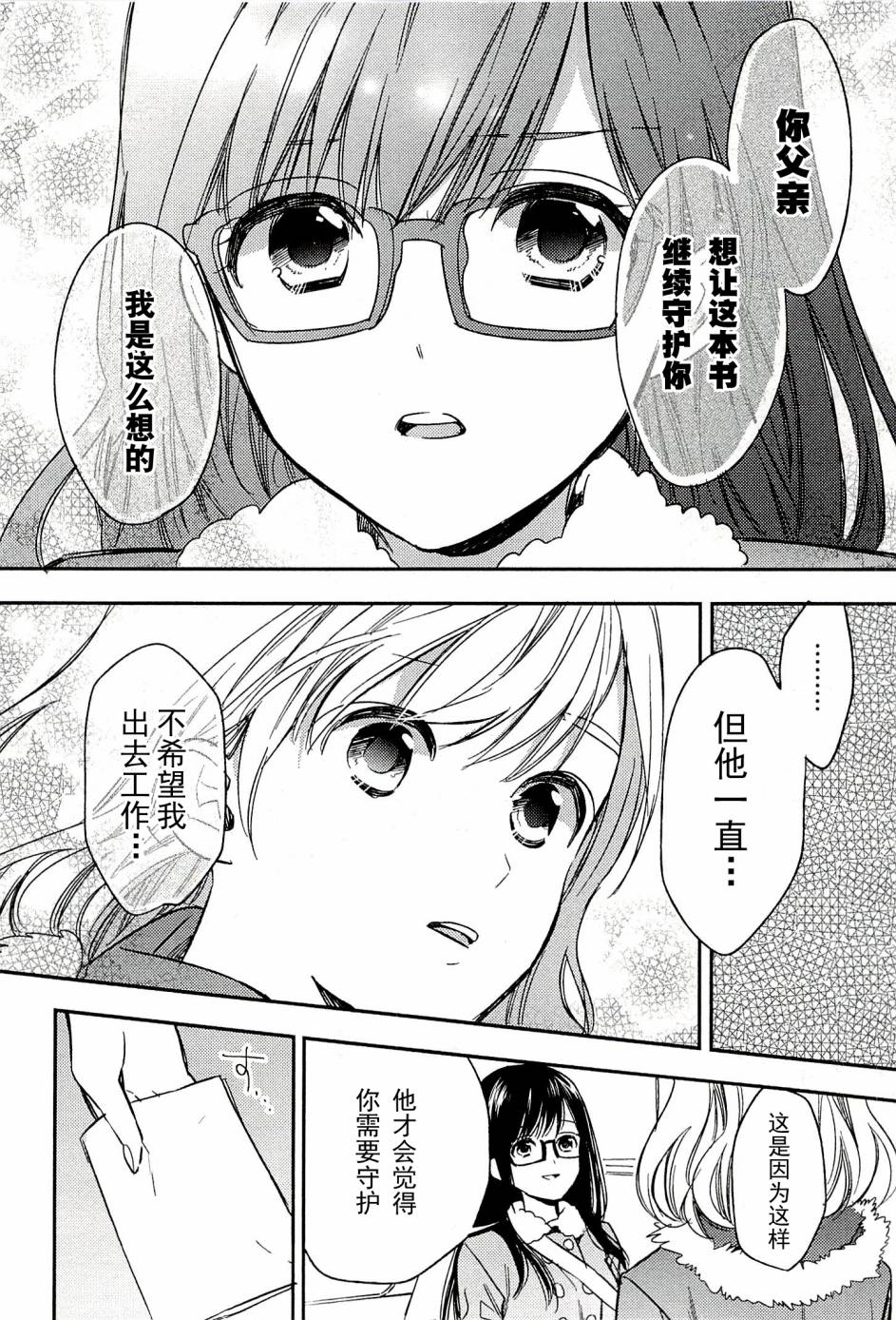 Biblia古书堂事件簿韩漫全集-第20话无删减无遮挡章节图片 