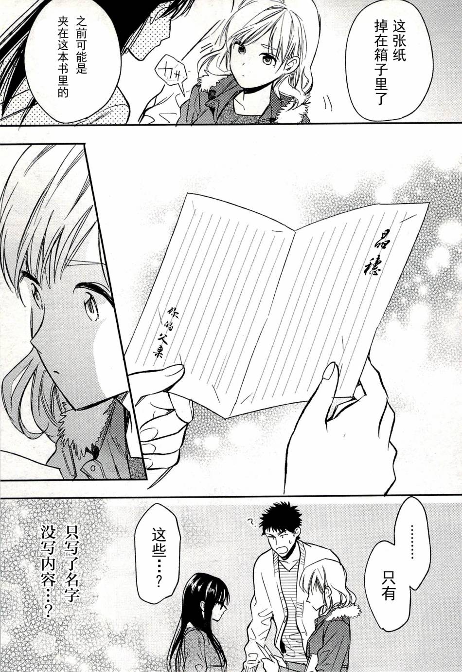 Biblia古书堂事件簿韩漫全集-第20话无删减无遮挡章节图片 