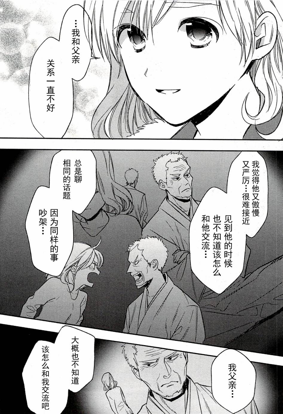Biblia古书堂事件簿韩漫全集-第20话无删减无遮挡章节图片 