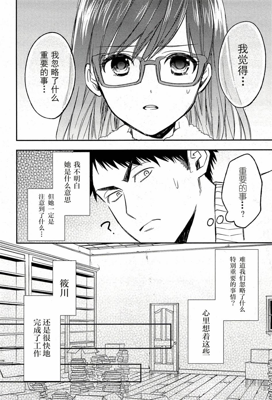 Biblia古书堂事件簿韩漫全集-第20话无删减无遮挡章节图片 
