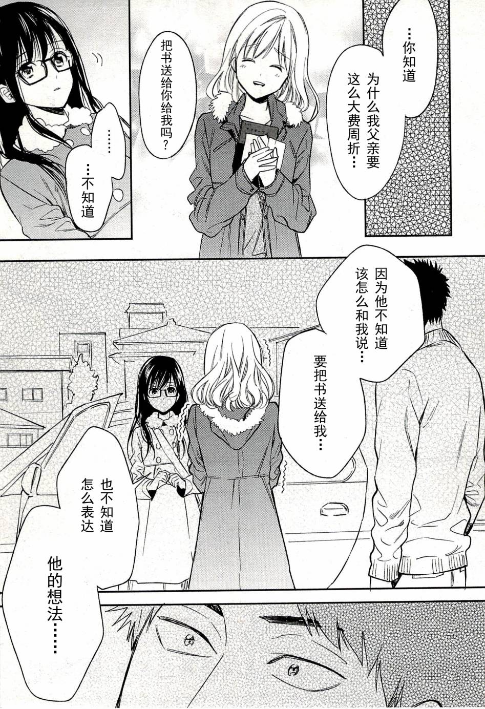 Biblia古书堂事件簿韩漫全集-第20话无删减无遮挡章节图片 