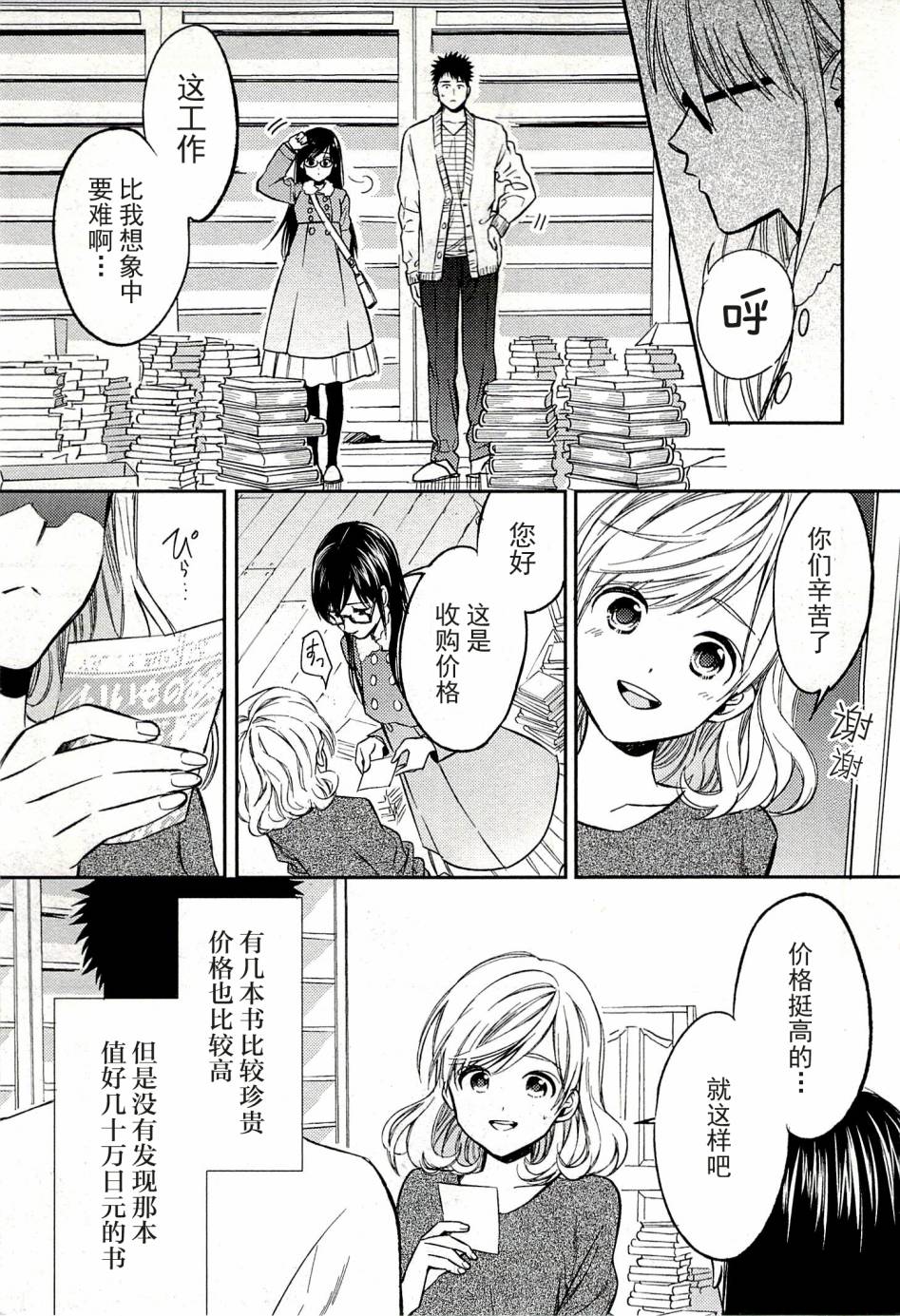 Biblia古书堂事件簿韩漫全集-第20话无删减无遮挡章节图片 