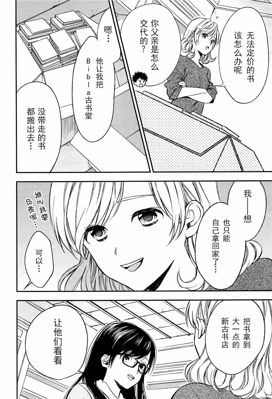 Biblia古书堂事件簿韩漫全集-第20话无删减无遮挡章节图片 